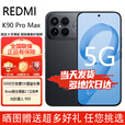 小米红米K90Promax/K90【24期免息】5G手机 骁龙®8至尊版 REDMI 5000万像素 5X潜望长焦 Bose调音 黑色 12+256GB【K90ProMax】 官方标配【赠2年店铺延保+90天碎屏保】