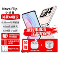 华为小折叠屏手机novaFlip翻盖【24期免息】宝盒小方块新品手机6.88mm轻薄鸿蒙女士二折叠 樱语粉256G【全新原封】 12期免息