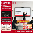 希沃电子白板软件多媒体教学一体机超清4K会议触摸智能触摸屏培训教育 75寸i7/8+256G双系统防蓝光屏幕