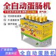 露若全自动蛋肠机商用野餐摆摊早餐小吃煎鸡蛋火腿蛋包肠摆摊用 电动款十孔+全套配件