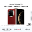 HUAWEI Mate X6 华为折叠旗舰手机 分布式玄武架构 鸿蒙大屏AI 红枫原色影像 折叠屏手机 寰宇红 12GB+256GB Mate X6