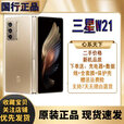 三星展机W23手机 W21 5G SM-W2021高端折叠双卡双待心系天下 熠辉金 套餐二w22雅瓷黑16GB+512
