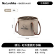 Naturehike挪客凌沃可折叠圆形水桶户外露营便携式水盆野餐储水桶洗衣泡脚桶 浅咖啡/20L