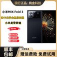 小米（MI）UI/小米MIX Fold 3 龙骨转轴5G折叠屏 徕卡光学全焦四摄 月影黑 12GB+256GB