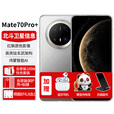 华为手机Mate70pro+新机2025上市【24期免息】卫星通话NFC红外遥控鸿蒙系统mate系列matepro70pro+ 金丝银锦 16G+1TB 【24期免息】