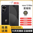 HUAWEI华为 nova 12 Ultra 星耀版 展样机 麒麟9010L 处理器手机 正品赠运费险详情咨询客服 曜金黑 12GB+512GB