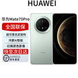 华为（HUAWEI）mate70pro 预先激活新品补贴手机 鸿蒙系统卫星消息 NFC红外遥控 云杉绿【mate70pro标准版】 12GB+1TB 电子保卡已启用