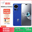 华为（HUAWEI）/华为 nova 12 Ultra通曲面屏素皮后盖鸿蒙手机 12号色 12GB+512GB_5G通_+快充