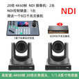 华平云讯4K NDI PTZ Camera会议摄像机云台AI跟踪文化传媒舞台教堂教学直播酒吧导播摄像头支持OBS/VMIX 4K60帧 20倍NDI（两台）+NDI控制键盘