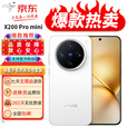vivoX200 Pro mini 拍照蔡司超级长焦 双卡双待AI智能游戏电竞5g手机 直白 16GB+512GB 单机+vivo原装充电器+店保1年