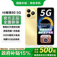 华为智选【国家补贴15%】5G手机Hi畅享80 新品Wiko5G手机 鸿蒙安全守护 流光金【自带原装壳膜充电器+爆款蓝牙耳机套装】 16GB(8+8)+256GB 全网通+全新机