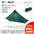 三峰出 三峰帐篷蓝山2 双人蓝山1 单人涂硅三季户外露营野营四季15D无杆 单人四季森林绿