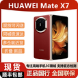 华为（HUAWEI）2025新款华为折叠手机Mate X7 现货可闪送matex7顺丰当天发 寰宇红 12GB+512GB 同城闪送极速达
