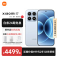 小米17 新品5G小米手机 第五代骁龙8至尊版 7000mAh 小米金沙江电池 手机小米 冰融蓝 16GB+512GB