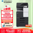 KONICA MINOLTA柯尼卡美能达C226i A3A4大型商用办公彩色复合机 打印复印扫描(自动双面输稿器+双纸盒+底柜)