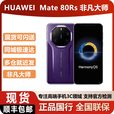 华为（HUAWEI）华为mate80rs 非凡大师现货 同城可闪送 槿紫 20GB+1TB 官方标配（默认顺丰/京东快递）