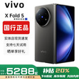vivoXFold5折叠屏手机超轻薄机身XFold3Pro超巨幕折叠屏手机 X Fold5【钛度】 12GB+512GB 赠运费险详情咨询客服