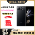 小米（MI）UI/小米 Mix Fold 2 5G折叠屏手机龙骨转轴徕卡光学全焦 星耀金 12GB+256GB