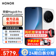 荣耀Magic8 Pro 【下单再减10%】新品5G手机 手机荣耀【谢霆锋同款】  雪域白 12GB+512GB 官方标配