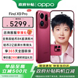 一加【政府补贴】OPPO Find X9 Pro新品手机旗舰  哈苏影像【孙颖莎同款】oppofindx9pro 追光红 12GB+512GB