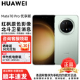 华为Mate 70 Pro 优享版 旗舰新品手机  HUAWEI mate70pro 红枫原色影像鸿蒙AI智能华为手机 云杉绿 12GB+256GB