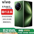 vivoXFold5折叠屏手机超轻薄机身XFold3Pro超巨幕折叠屏手机 X Fold5【青松】 12GB+512GB 赠运费险详情咨询客服