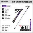伯希和（Pelliot）【羽翼】户外登山杖3K超轻碳纤维可折叠爬山装备手杖165036013紫