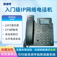 添添呼防爆IP话机/模拟话机SIP话机IP60IP网络电话高清语音支持二维码刷码呼叫酒店 /企业局域网互打免费 IP60S（带电源）