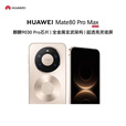 华为（HUAWEI） mate 80 Pro max【分期免息】 全金属玄武架构超透亮灵珑屏第二代红枫影像华为直屏鸿蒙手机 极昼金 16GB+1TB 【12期免息】