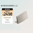 极米（XGIMI）XGIMI SOUND 极米影院无线投影音响 2 （两只装）无线WIFI投影仪蓝牙音响 1-4个自由组合 