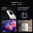 华为（HUAWEI）Mate X7 2025上市新品 华为mateX7折叠手机【北京上海深圳可闪送】麒麟9030Pro 玄武架构 华为鸿蒙 寰宇红 20GB+1TB套装【典藏版】【白条12期0费用】