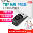 DRATRA阻门器女性旅行便携防盗卡门独居顶门器酒店宾馆家用门窗报警器 阻门防盗报警器（无电池）