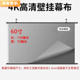 FANCYCHIC家用超高清抗光投影幕布免打孔安装适配客厅卧室 影院级4k抗光壁挂幕90度小视角普通增益 60寸16比9上下带杆子+挂钩