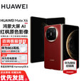 华为Mate X6/典藏版【24期免息】新品上市华为折叠旗舰手机 华为Mate品牌盛典折叠屏手机 寰宇红 16GB+1TB典藏版 神券专享