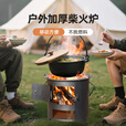 完壮户外柴火炉柴火灶家用加厚户外可携式露营野炊煮茶炉多功能炉子柴 【经典大炉膛】_加厚款48CM+【炉圈款】