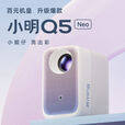 小明Q5neo 投影仪家用卧室高清便携智能米家可投屏家庭影院4K解码 Q5Neo+云台支架
