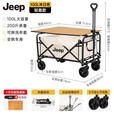 JEEP户外露营折叠车野餐车营地车露营装备便捷拖车推车购物 旅游买菜 100L米白静音万向轮+桌板