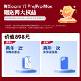 小米17Pro 小米15周年旗舰新品5G手机妙享背屏第五代骁龙8至尊版徕卡光影大师【咨询享好礼】 冷烟紫 16G+1024G 全网通【京东物流丨24期免息】