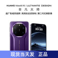华为（HUAWEI）Mate 80 RS 非凡大师 2025上市新品 华为mate80rs保时捷手机 正品 槿紫 20GB+1TB 官方标配（顺丰速发）