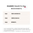 华为（HUAWEI）Mate 80 Pro Max 新品 华为mate80promax旗舰手机 极夜黑 16GB+512GB【白条12期0费用】
