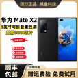 HUAWEI/华为 Mate X2 5G华为折叠屏手机 麒麟9000 超感知徕卡四摄 冰晶蓝 12GB+512GB