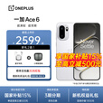 OPPO【国补立减15%】一加 Ace 6手机5G新品ace6骁龙8至尊165Hz超高刷护眼电竞屏7800mAh冰川电池AI手机 闪白 16GB+512GB 官方标配【全国联保】
