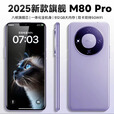 朵恋全新未拆封M80Pro全网通5G旗舰骁龙双卡120帧智能手机6.8英寸屏 糯紫色【6.8英寸M80全网通5G】 16G运行+1024G内存 官方标配【手机全套】