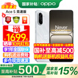 OPPO【国家补贴】一加 Ace 5 竞速版新品游戏性能手机 天玑9400e旗舰芯 oppo游戏电竞性能手机 12+512G 逐浪白