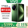 vivo展机XFold5折叠屏手机超轻薄机身XFold3Pro超巨幕折叠屏手机 X Fold5【青松】 12GB+256GB 赠运费险详情咨询客服