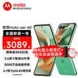 摩托罗拉联想moto razr 60  第六代折叠屏 60万次折叠认证 康宁防护 湿手触控  5G新品手机 冰淇淋绿 12GB+256GB 官方标配