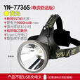 雅尼（YANI）736S头灯强光超亮充电头戴式手电筒大功率户外超长续航矿灯赶海用 7736S黄光-736S黄光舒适后置款