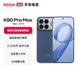 小米（MI）红米 REDMI K90 Pro Max 新品5G手机  BH30 丹宁色 12+256GB 官方标配