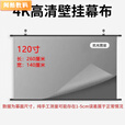 FANCYCHIC家用超高清抗光投影幕布免打孔安装适配客厅卧室 影院级4k抗光壁挂幕90度小视角普通增益 60寸16比9上下带杆子+挂钩
