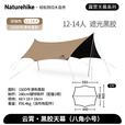 Naturehike挪客云霄方形天幕Lite户外露营黑胶天幕防晒防雨遮阳棚八角小号